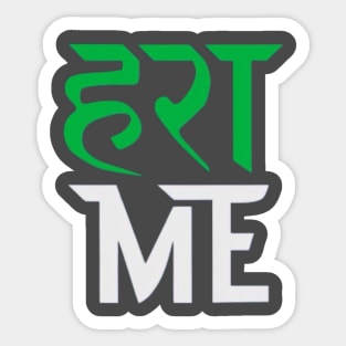 Harami l Desi l Bollywood l Indian slang Sticker